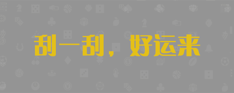 加拿大28残夜官网,加拿大28,pc预测,加拿大预测,精准预测,预测,开奖